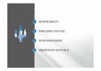 청렴이 경쟁력이다-2