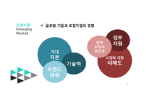 스타벅스 starbucks 글로벌 경영-6