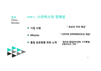스타벅스 starbucks 글로벌 경영-10