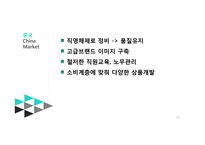 스타벅스 starbucks 글로벌 경영-11