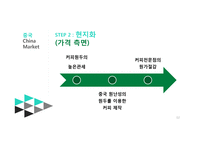 스타벅스 starbucks 글로벌 경영-12