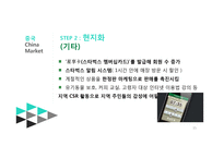 스타벅스 starbucks 글로벌 경영-15