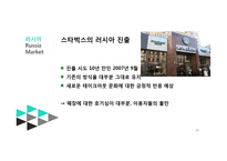 스타벅스 starbucks 글로벌 경영-20