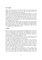 유아기 언어발달(유아의 어휘발달 및 구문론적 발달, 유아기 언어의 특징, 환경이 유아의 언어발달에 미치는 영향)-2