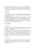 유아기 언어발달(유아의 어휘발달 및 구문론적 발달, 유아기 언어의 특징, 환경이 유아의 언어발달에 미치는 영향)-3