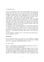 유아기 언어발달(유아의 어휘발달 및 구문론적 발달, 유아기 언어의 특징, 환경이 유아의 언어발달에 미치는 영향)-4