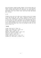 유아기 언어발달(유아의 어휘발달 및 구문론적 발달, 유아기 언어의 특징, 환경이 유아의 언어발달에 미치는 영향)-6