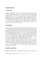 이상행동의 설명모델-2
