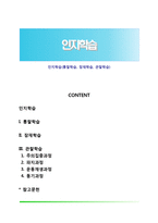 인지학습(통찰학습, 잠재학습, 관찰학습)-1
