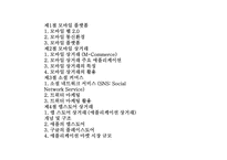 스마트 시대의모바일 상거래-2