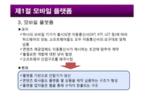 스마트 시대의모바일 상거래-7