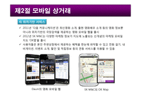 스마트 시대의모바일 상거래-18