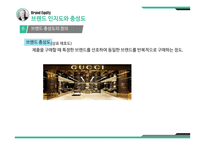 브랜드 자산 Building and Managing Brand Equity-10