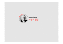 브랜드 자산 Building and Managing Brand Equity-15
