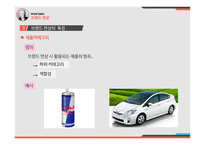 브랜드 자산 Building and Managing Brand Equity-18