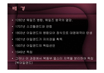 북아일랜드 종교분쟁-7