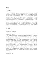 누리과정의 역사적 의의와 더불어 교육과정으로서의 우리나라 보육, 유아교육에 기여하는 장점과 단점을 기술하고 교사로서 본인이 취하고자 하는 입장-2