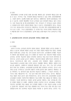 누리과정의 역사적 의의와 더불어 교육과정으로서의 우리나라 보육, 유아교육에 기여하는 장점과 단점을 기술하고 교사로서 본인이 취하고자 하는 입장-4