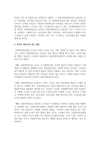 누리과정의 역사적 의의와 더불어 교육과정으로서의 우리나라 보육, 유아교육에 기여하는 장점과 단점을 기술하고 교사로서 본인이 취하고자 하는 입장-7