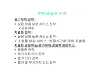 물류 관리 물류는 제3의 이익원이며, 제4의 경쟁력이다-10