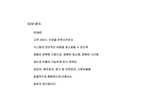 물류 관리 물류는 제3의 이익원이며, 제4의 경쟁력이다-19