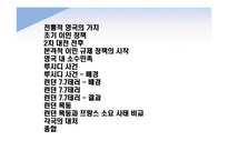영국 이민자 정책-2