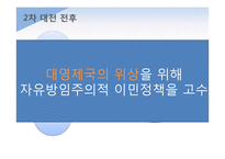영국 이민자 정책-6