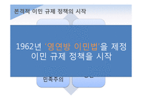 영국 이민자 정책-7