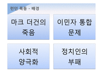 영국 이민자 정책-17