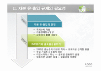 거시 건전성 규제를 통한 자본 유출입 안정화 방안-8