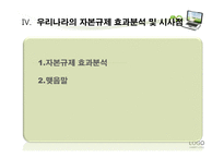 거시 건전성 규제를 통한 자본 유출입 안정화 방안-18