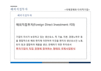 현대, 도요타, GM 자동차 사례로 본 해외직접투자-3