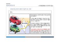 현대, 도요타, GM 자동차 사례로 본 해외직접투자-15