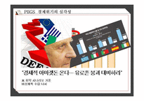 유로화의 단점 유로화 에 대한 비관론-11
