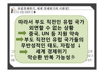 유로화의 단점 유로화 에 대한 비관론-20
