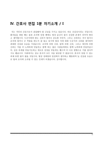 간호사 면접 1분 스피치(국립중앙의료원, 아주대학교병원, 국제성모병원, 보라매병원 간호사 1분 자기소개)-3
