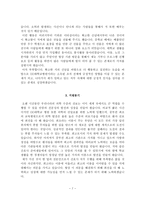 간호사 자소서 - 충북대학교병원, 충남대학교병원, 전북대학교병원, 조선대학교병원 자기소개서-7