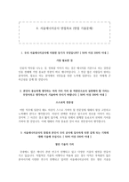 서울에너지공사 자소서+면접, 서울에너지공사 NCS기반 7급 일반직 자기소개서-3