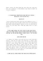 서울에너지공사 자소서+면접, 서울에너지공사 NCS기반 7급 일반직 자기소개서-4