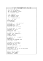 서울에너지공사 자소서+면접, 서울에너지공사 NCS기반 7급 일반직 자기소개서-7