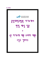 중앙대병원 자소서, 중앙대병원 면접, 중앙대학교병원 간호사 합격 자기소개서-1