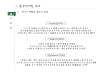 그린 마케팅 레포트-4