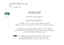 그린 마케팅 레포트-17