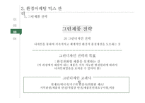 그린 마케팅 레포트-18