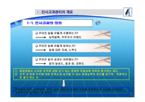 인사고과상 문제점과 개선-3