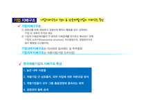 한국재벌기업의 기업지배구조의 문제-5