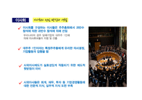 한국재벌기업의 기업지배구조의 문제-7