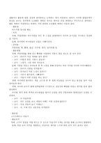 만3세 연령에 적합한 오감활동 계획안을 작성해보세요-3