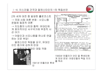 팔레스타인 건국 과정과 결과-7