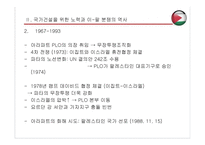 팔레스타인 건국 과정과 결과-12